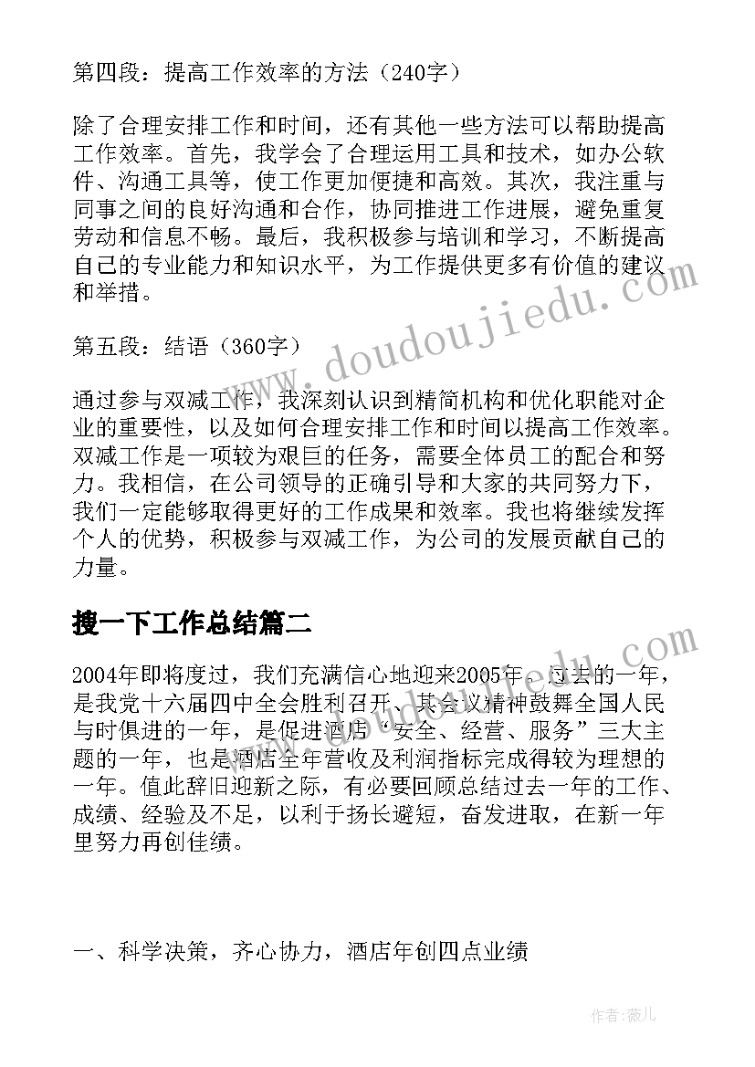 搜一下工作总结(实用9篇)