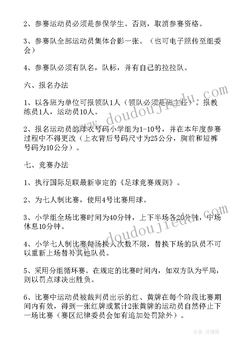 校园小主持人大赛方案(通用8篇)