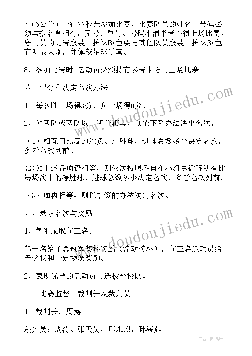 校园小主持人大赛方案(通用8篇)