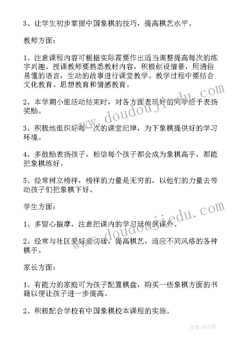 小学社团课教学计划(模板6篇)