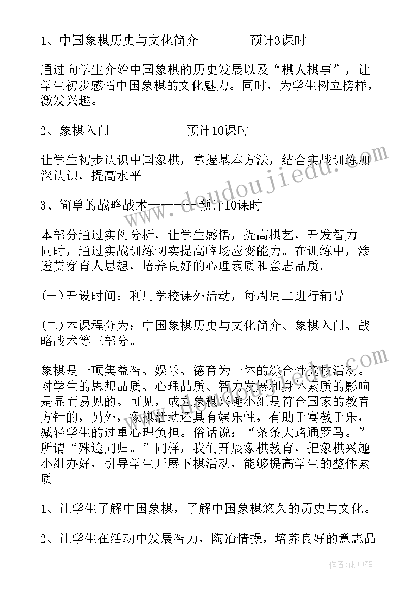 小学社团课教学计划(模板6篇)