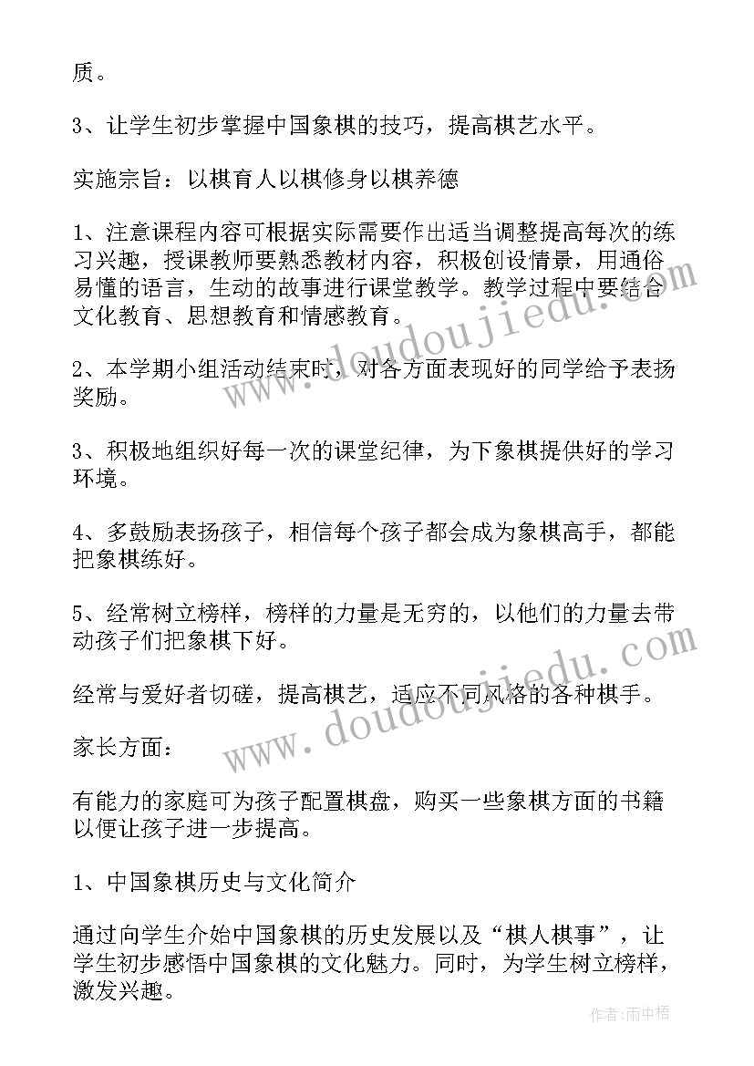 小学社团课教学计划(模板6篇)