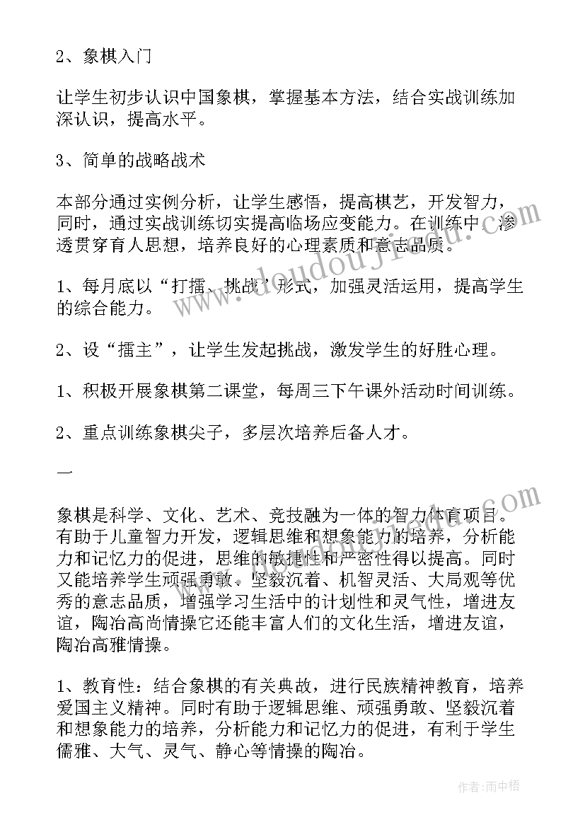 小学社团课教学计划(模板6篇)