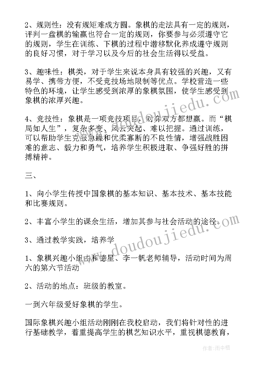 小学社团课教学计划(模板6篇)