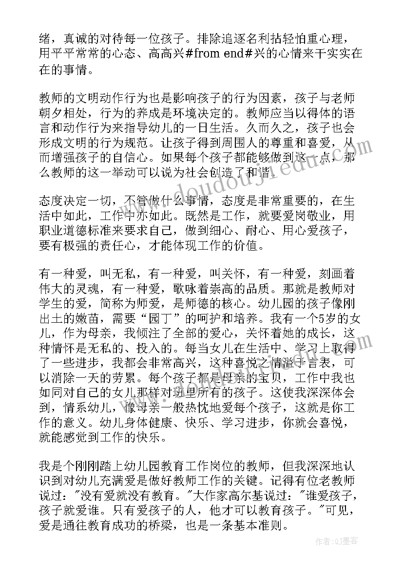 幼儿教师师德师风培训心得体会短篇 幼儿教师师德师风培训心得体会(模板8篇)