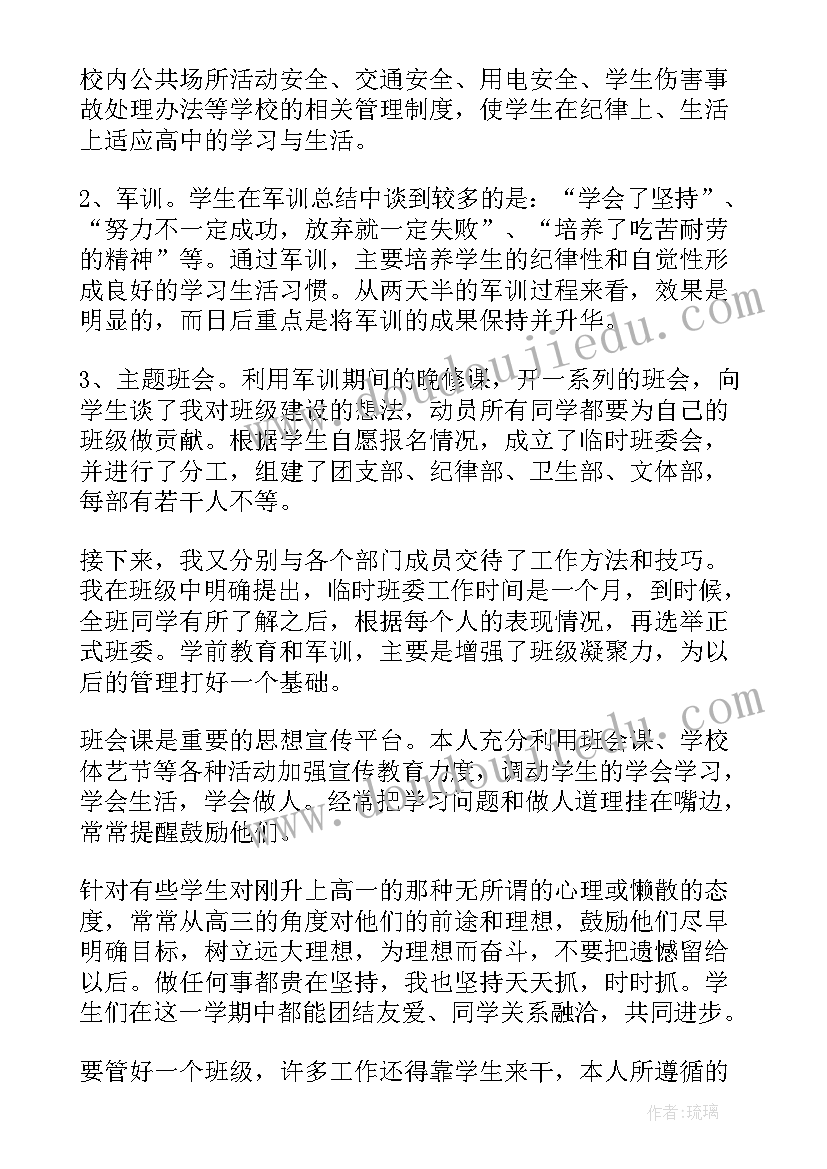 小学班主任工作总结下学期(通用15篇)