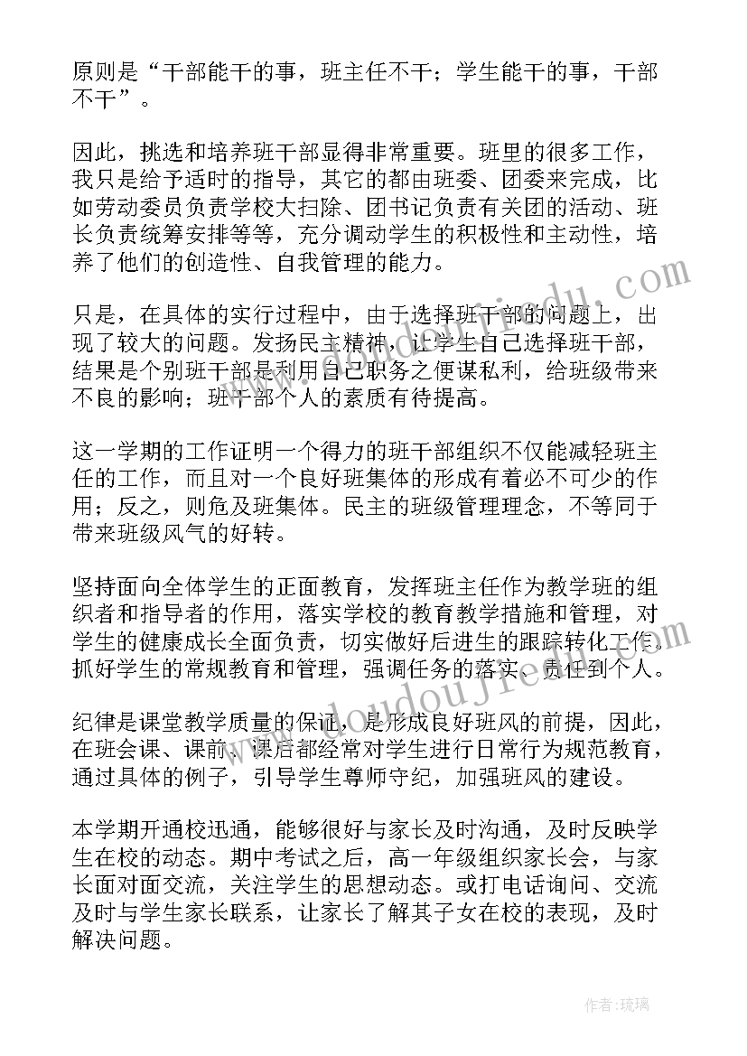 小学班主任工作总结下学期(通用15篇)