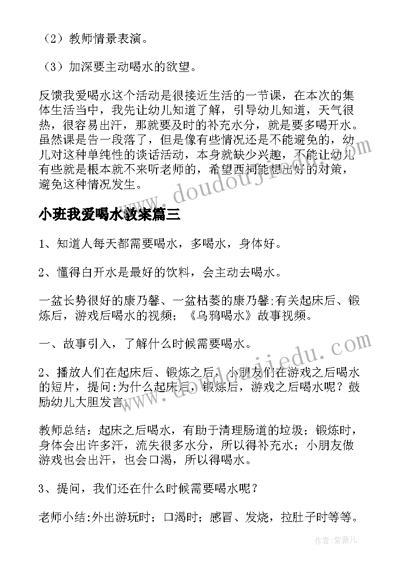 2023年小班我爱喝水教案 幼儿园小班我爱喝水健康教案(大全8篇)