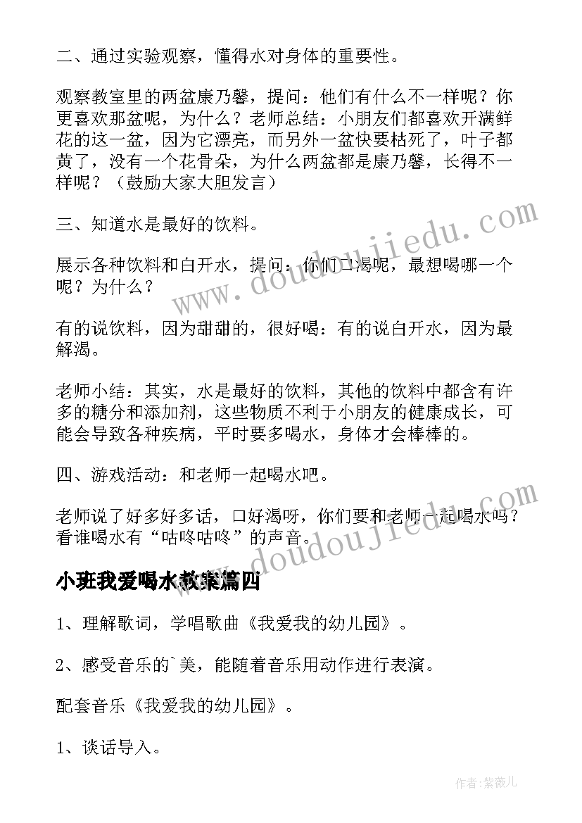 2023年小班我爱喝水教案 幼儿园小班我爱喝水健康教案(大全8篇)