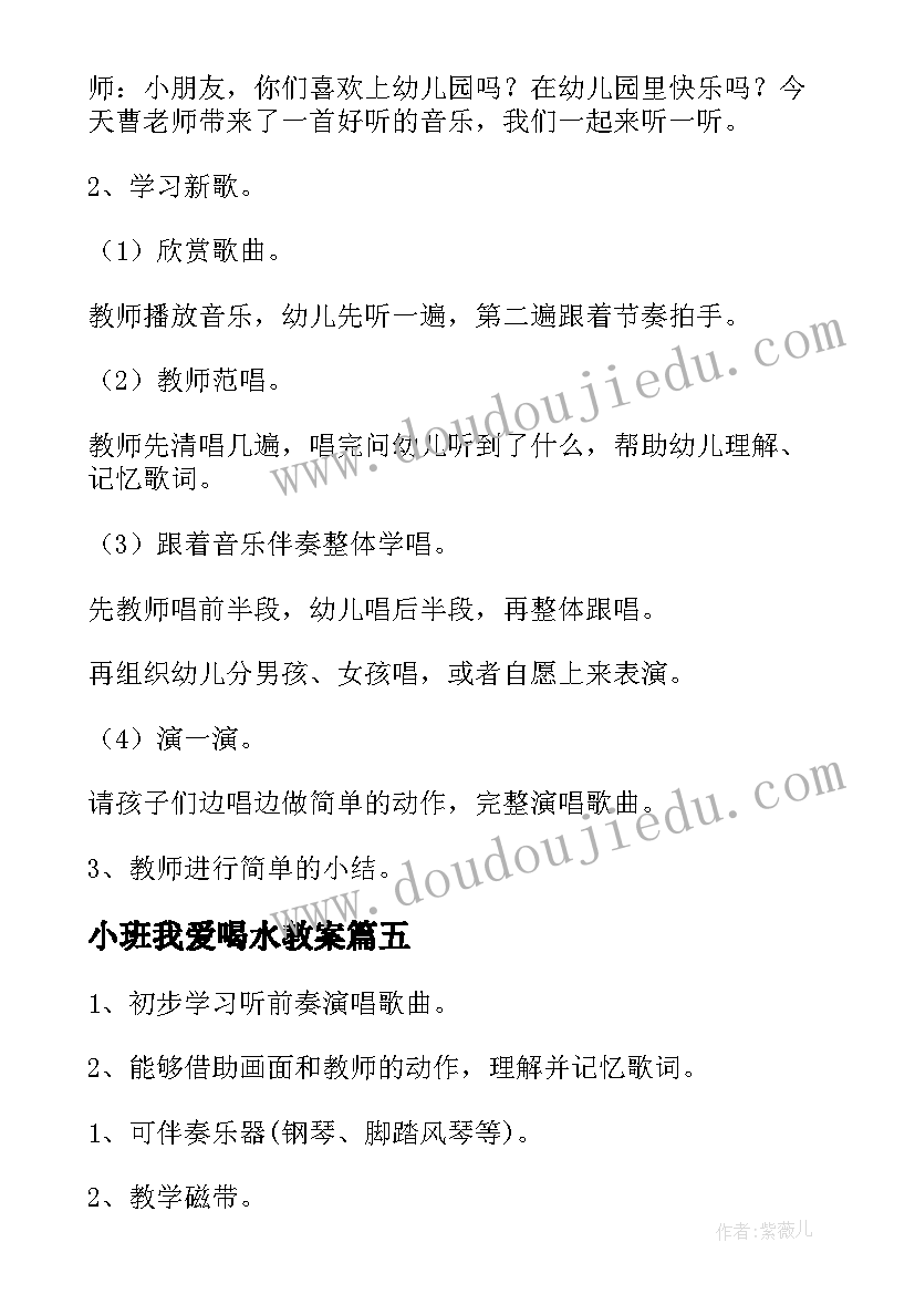 2023年小班我爱喝水教案 幼儿园小班我爱喝水健康教案(大全8篇)