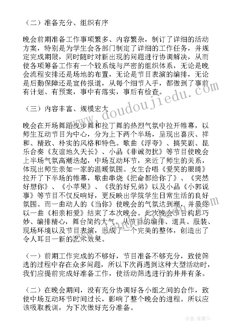 最新元旦文艺汇演总结报告(汇总14篇)