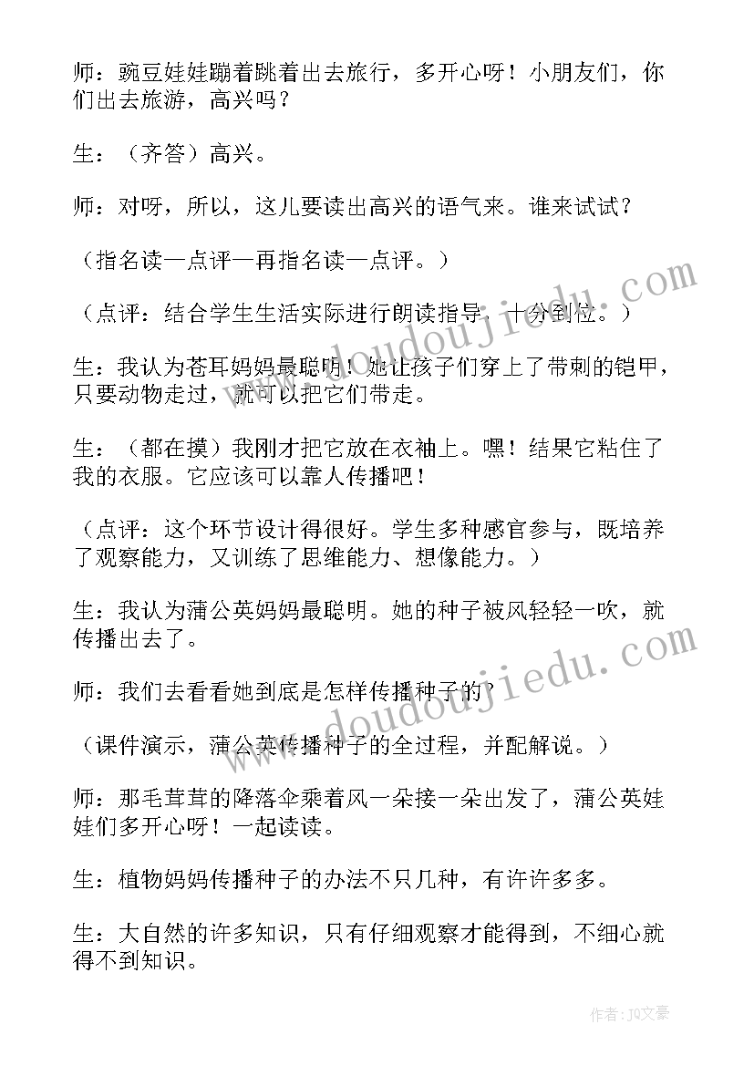 最新夸妈妈教案中班社会设计意图(精选9篇)