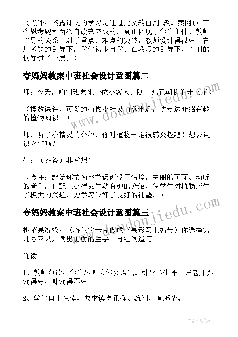 最新夸妈妈教案中班社会设计意图(精选9篇)