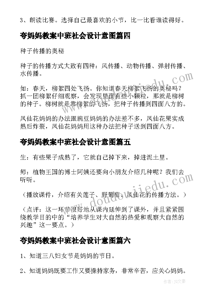 最新夸妈妈教案中班社会设计意图(精选9篇)