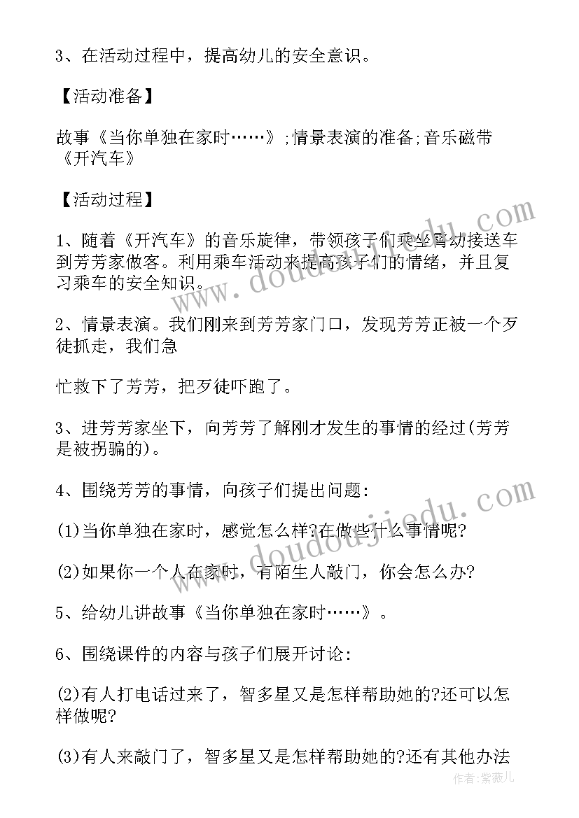 中班一个人在家教案反思(模板8篇)