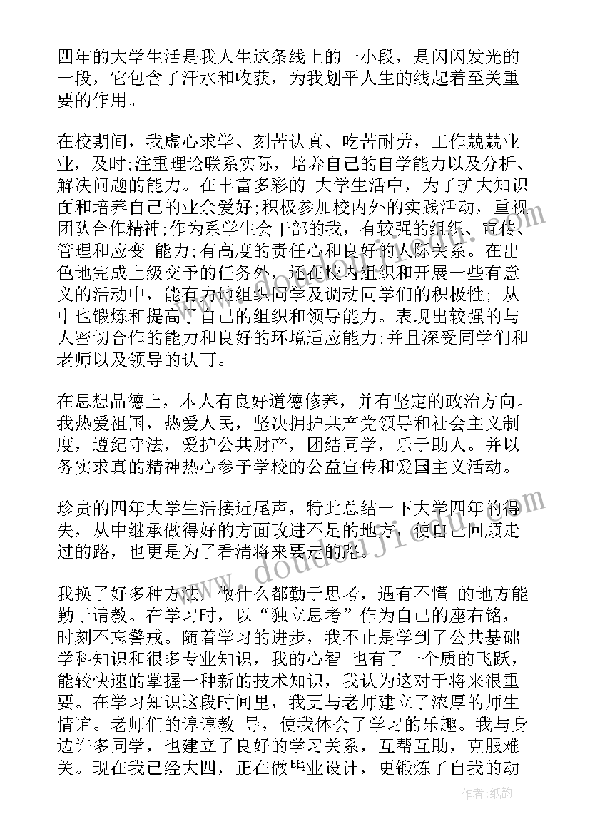 2023年师范生毕业自我鉴定 大学本科毕业生自我总结和自我鉴定(优质8篇)