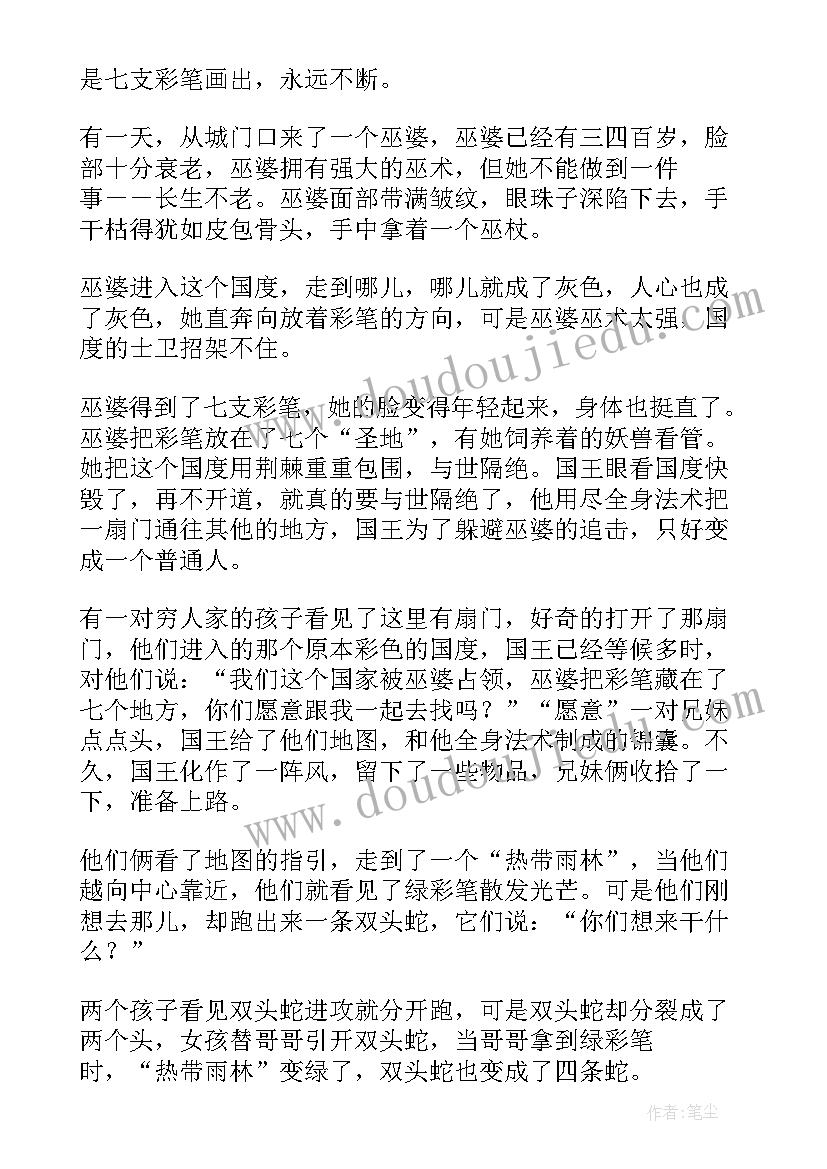 汤姆是一条鱼的心得体会 汤姆的心灵历险的童话故事(优秀8篇)