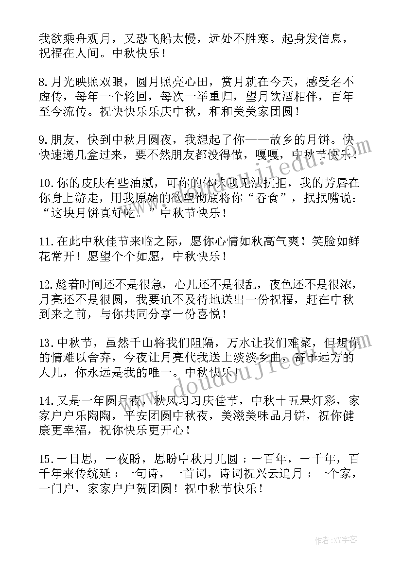 2023年中秋佳节朋友祝福 中秋佳节朋友给父母的祝福语(通用13篇)