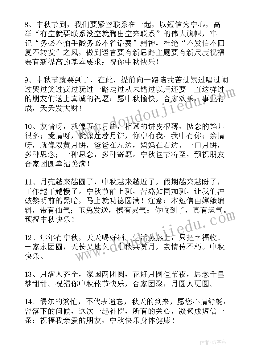 2023年中秋佳节朋友祝福 中秋佳节朋友给父母的祝福语(通用13篇)