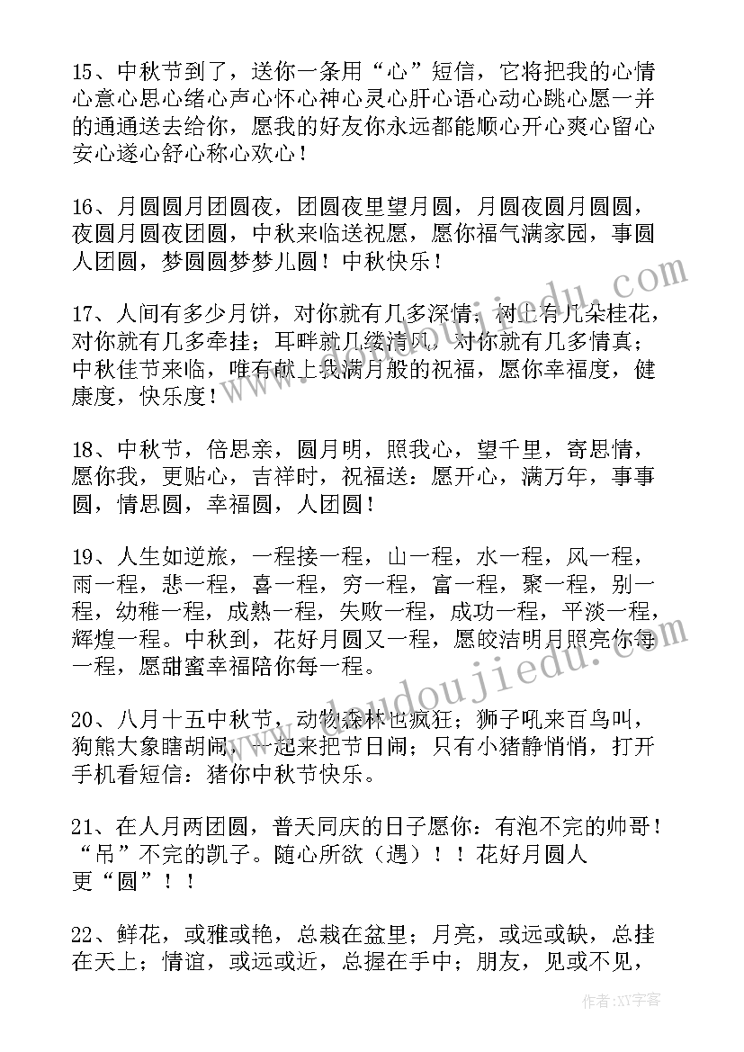 2023年中秋佳节朋友祝福 中秋佳节朋友给父母的祝福语(通用13篇)