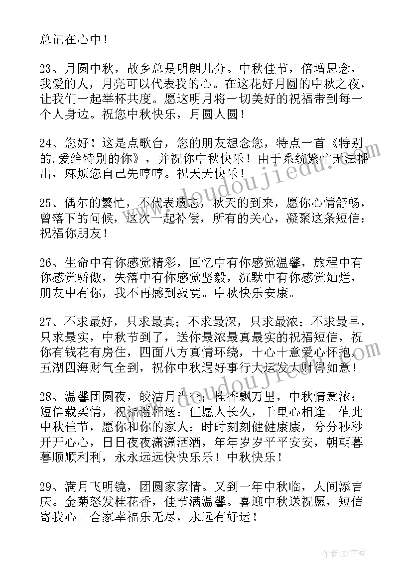 2023年中秋佳节朋友祝福 中秋佳节朋友给父母的祝福语(通用13篇)