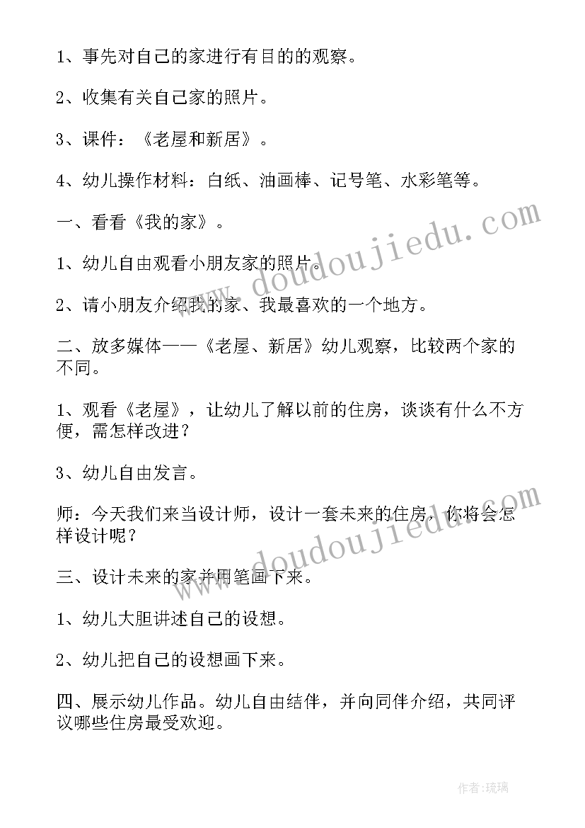 2023年大班社会地球是我们的家教案 幼儿园小班我们是一家教案(优质8篇)