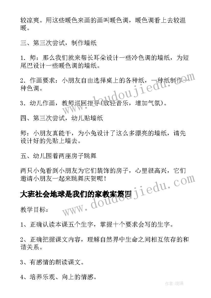 2023年大班社会地球是我们的家教案 幼儿园小班我们是一家教案(优质8篇)