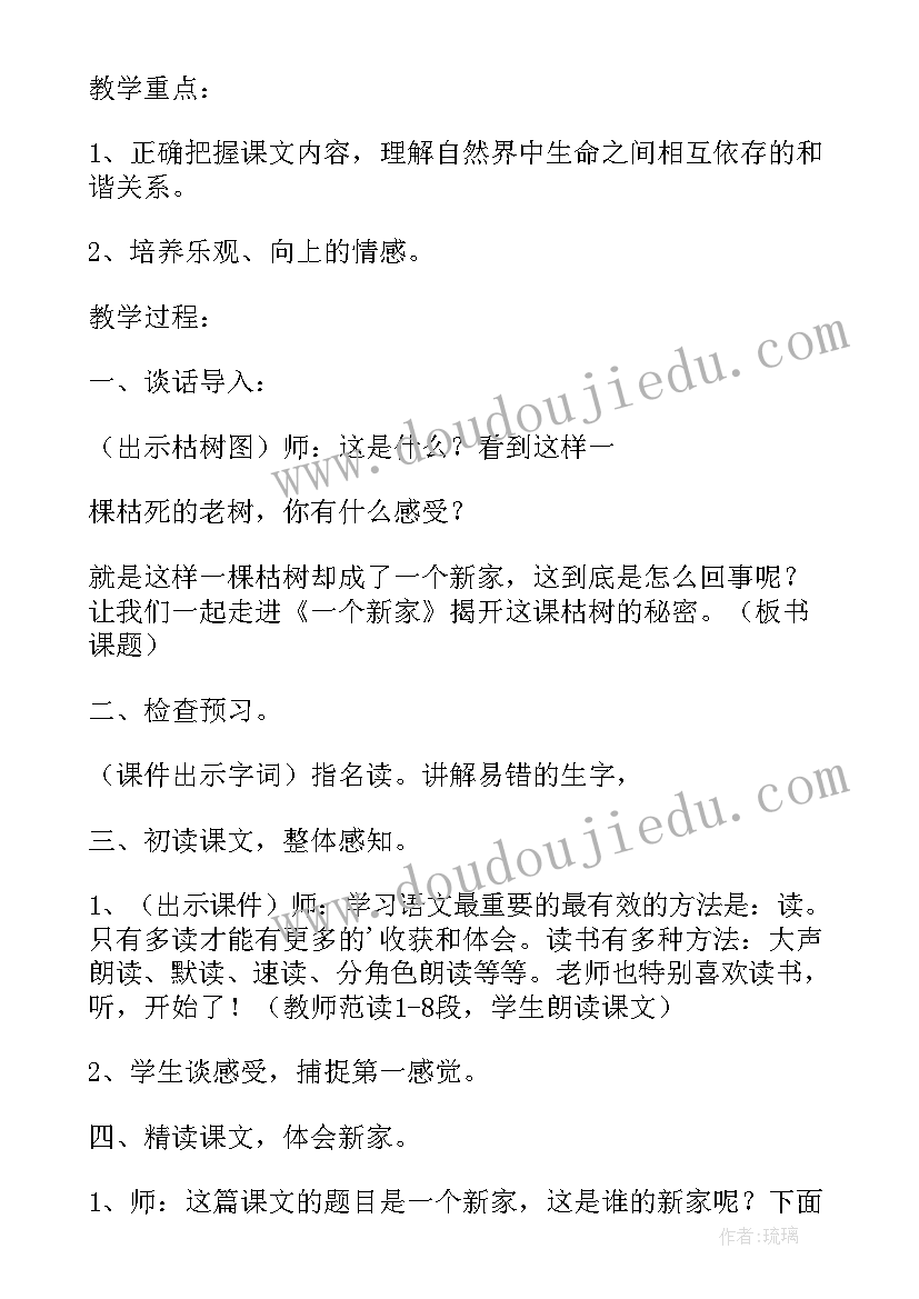 2023年大班社会地球是我们的家教案 幼儿园小班我们是一家教案(优质8篇)