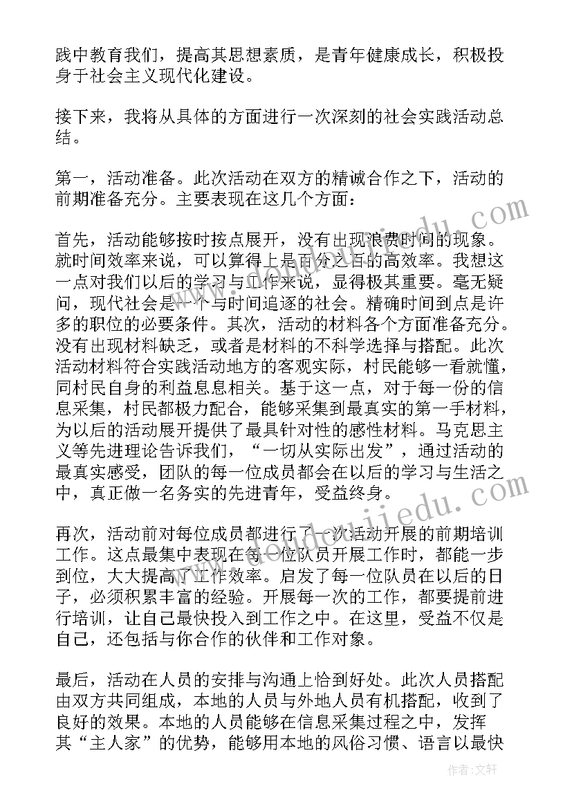 最新实践活动思想总结(通用8篇)