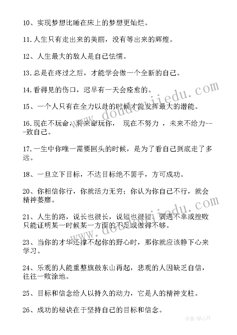 2023年高考的励志赠言短句 高考励志语录(汇总10篇)