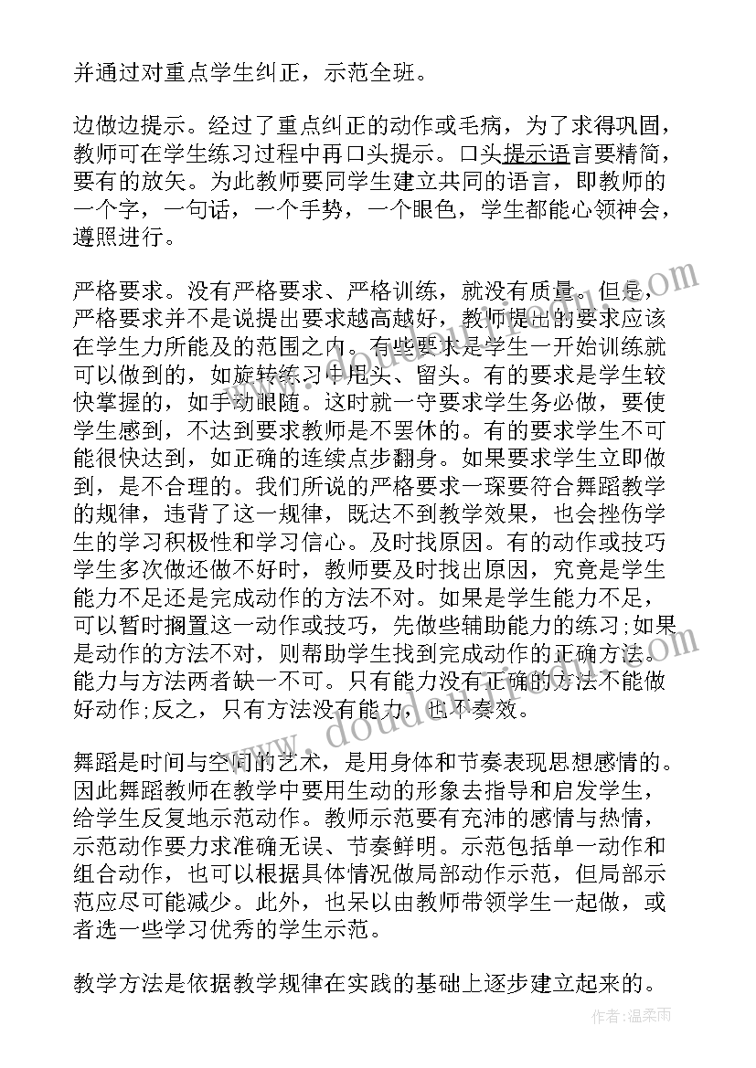 2023年学校舞蹈社团个人工作总结(精选8篇)