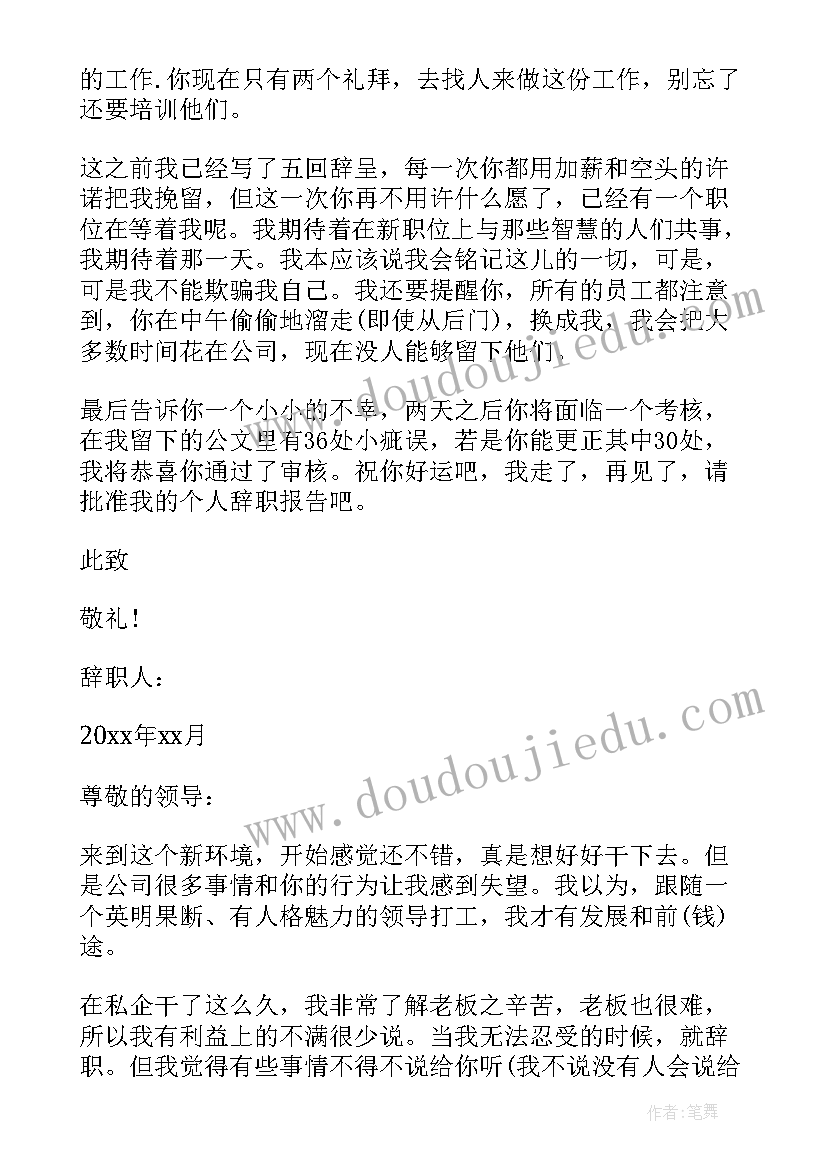 不满领导要辞职报告说 不满领导的辞职报告(实用8篇)