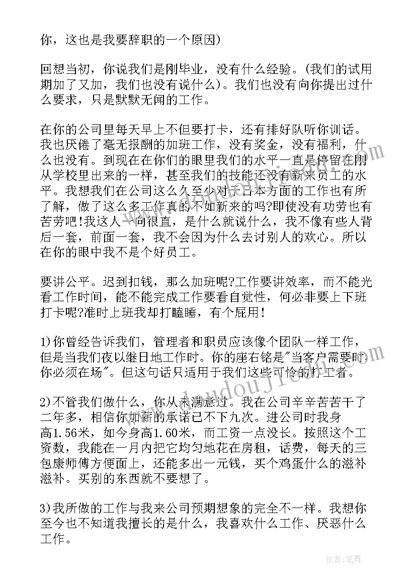 不满领导要辞职报告说 不满领导的辞职报告(实用8篇)