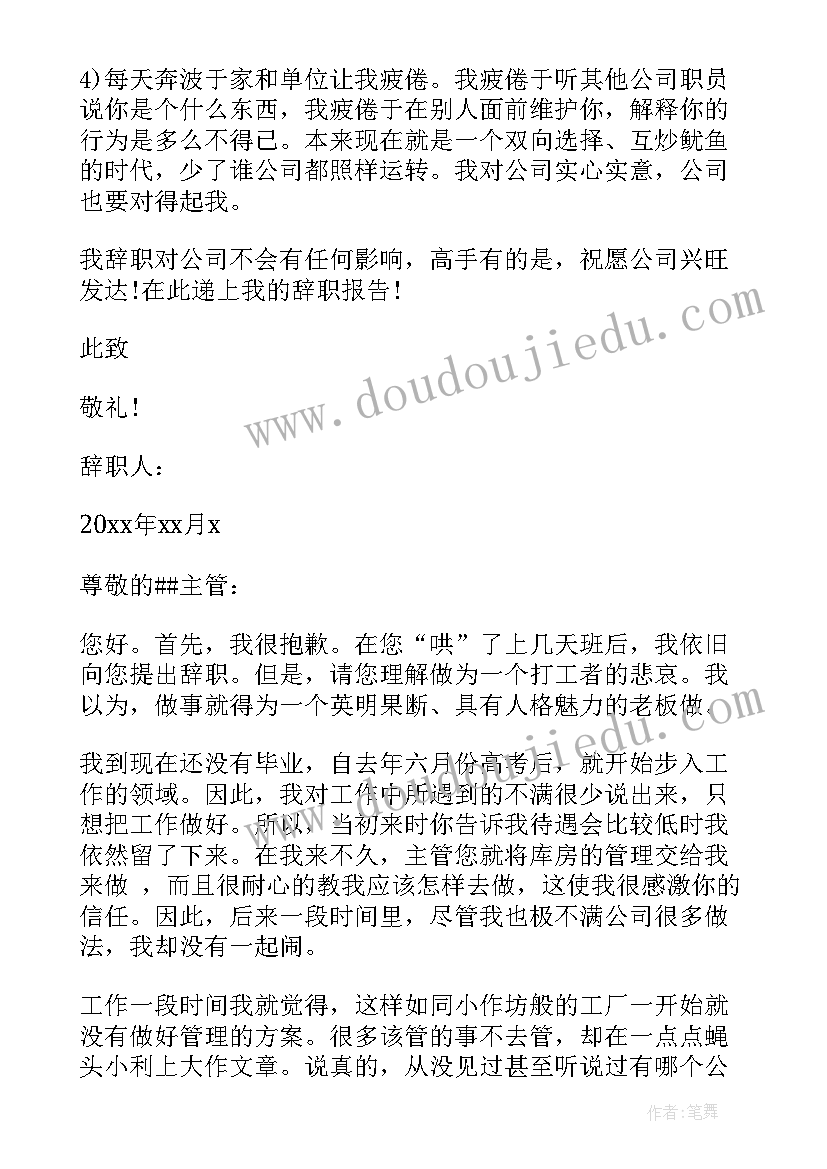 不满领导要辞职报告说 不满领导的辞职报告(实用8篇)