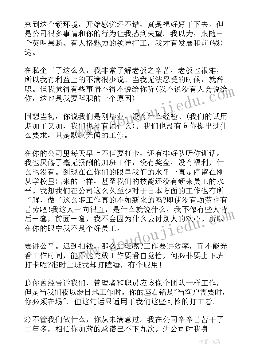 不满领导要辞职报告说 不满领导的辞职报告(实用8篇)