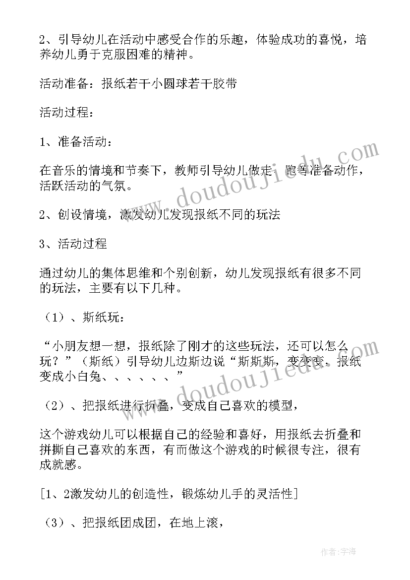 报纸的教案小班 幼儿园报纸教案(模板17篇)