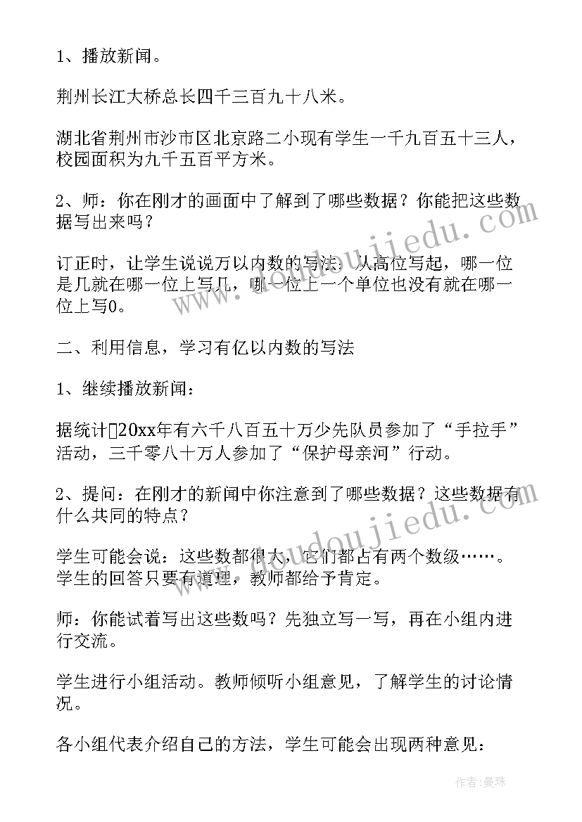 最新四年级数学期末复习教案(大全14篇)