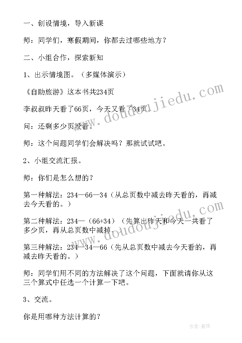 最新四年级数学期末复习教案(大全14篇)