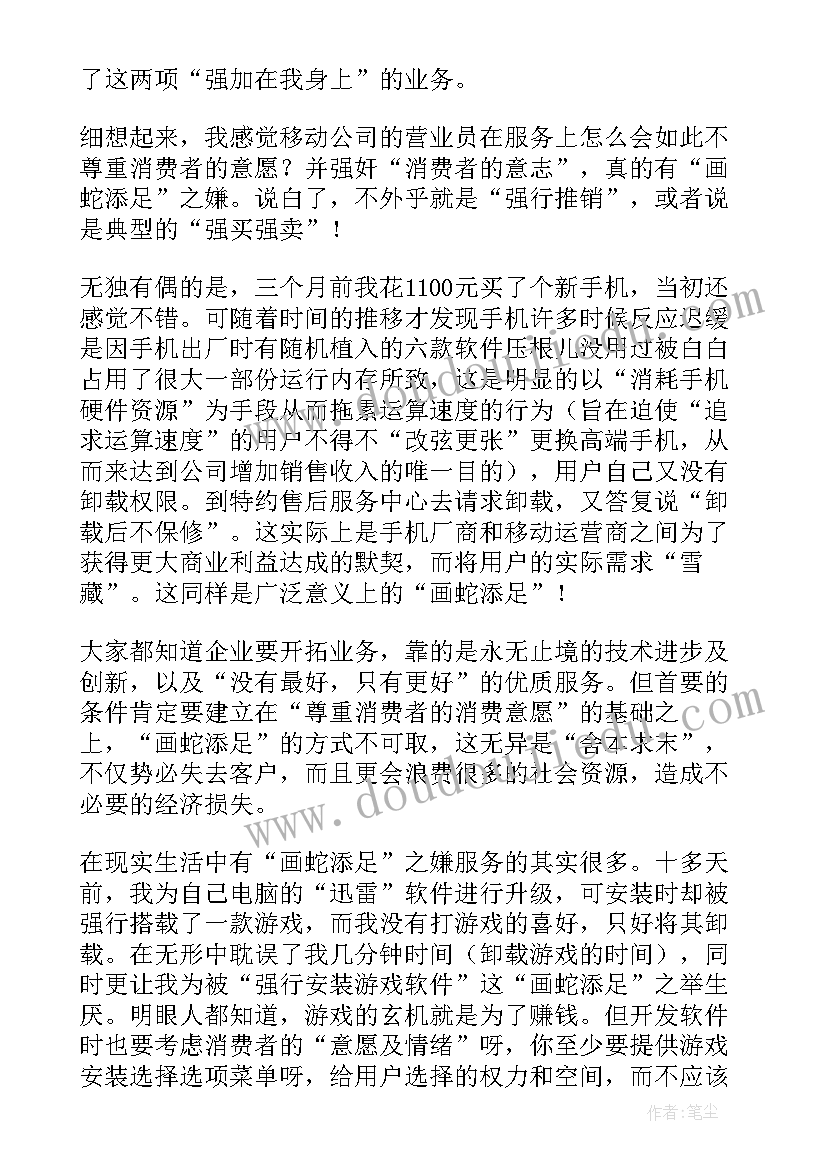 画蛇添足读后感(实用8篇)