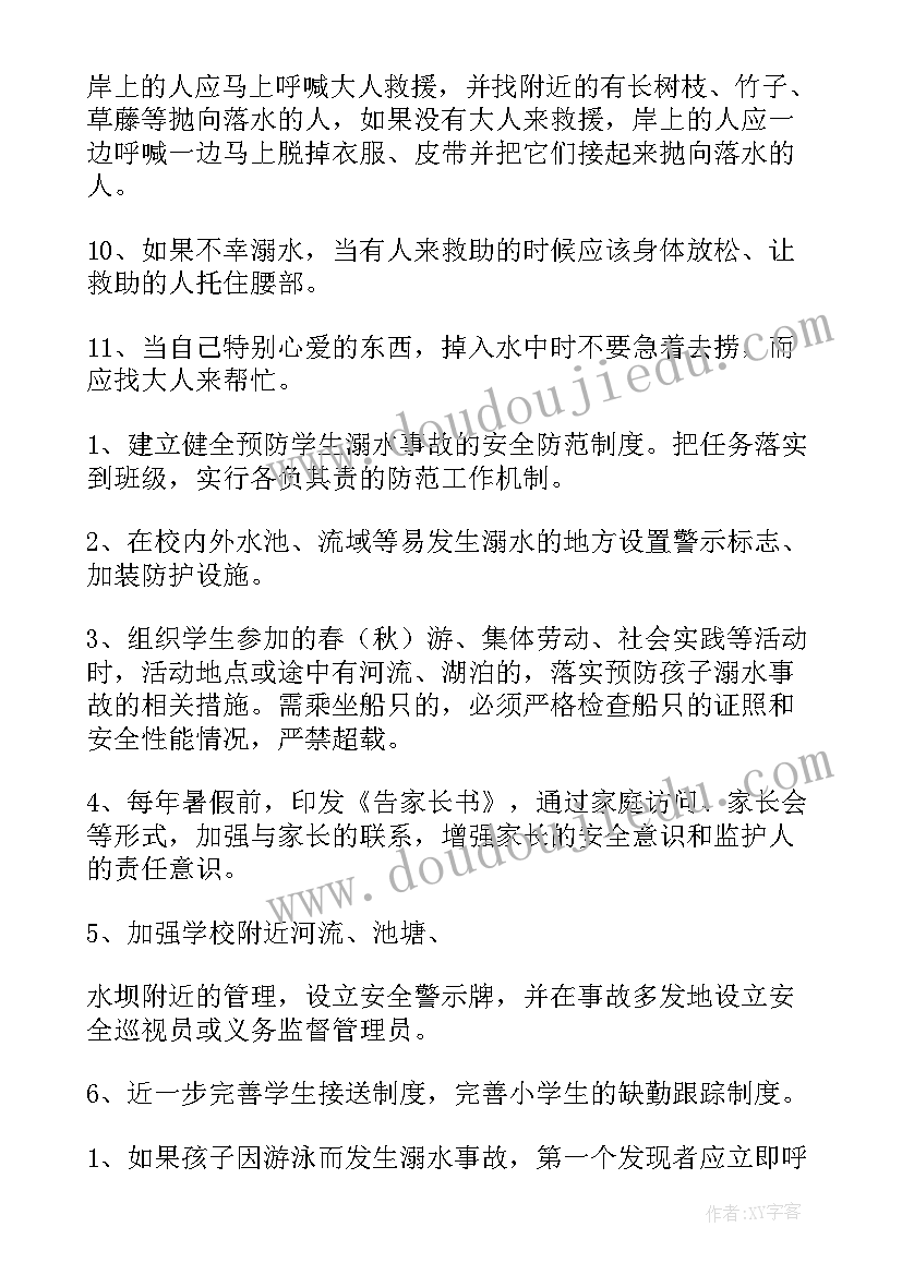 最新小学防溺水应急预案方案(大全8篇)