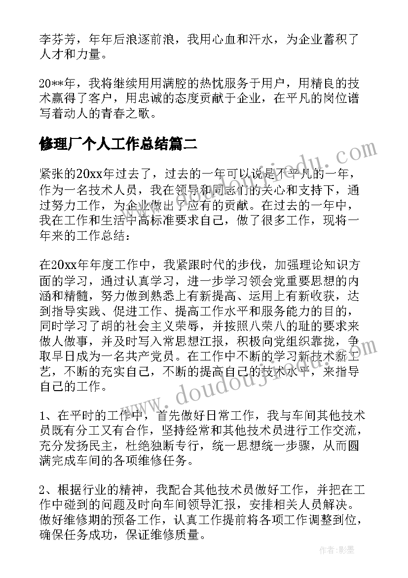 最新修理厂个人工作总结 汽车修理工个人年度工作总结(模板8篇)