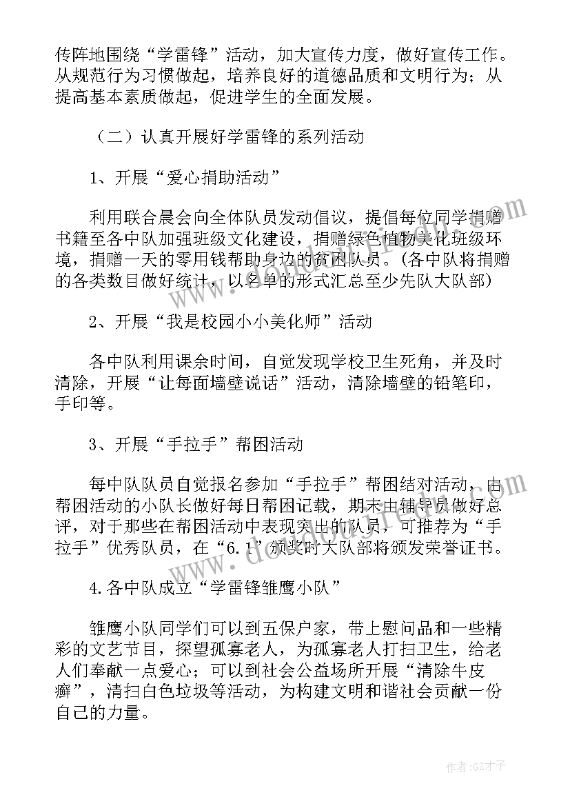 最新学雷锋活动策划书(优质6篇)