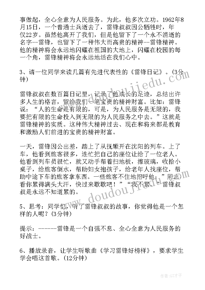 最新学雷锋活动策划书(优质6篇)