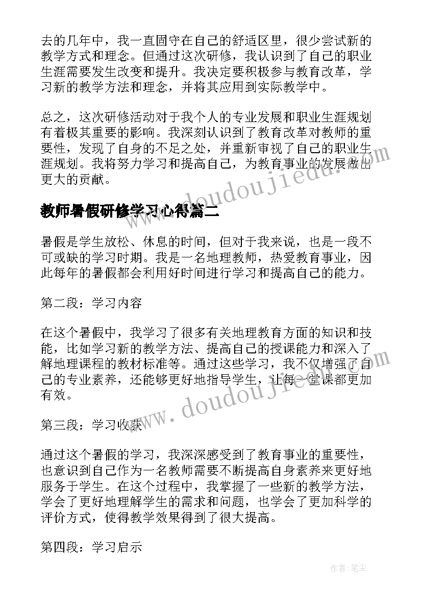 教师暑假研修学习心得 教师暑假研修心得体会(实用15篇)