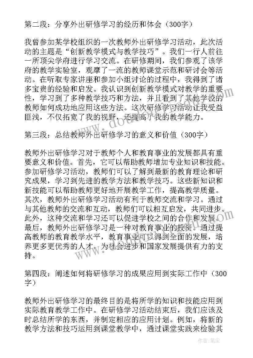 教师暑假研修学习心得 教师暑假研修心得体会(实用15篇)