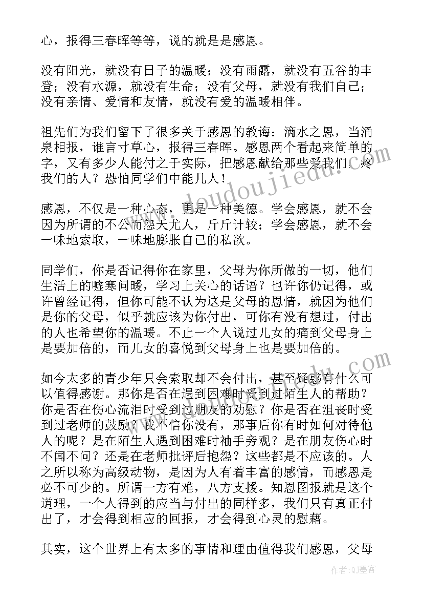 感恩教育国旗下讲话稿六年级(精选8篇)