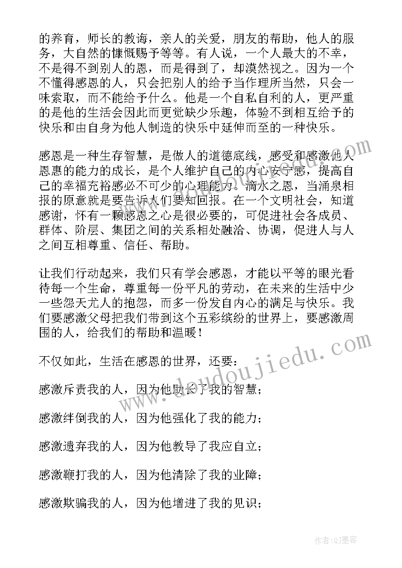 感恩教育国旗下讲话稿六年级(精选8篇)