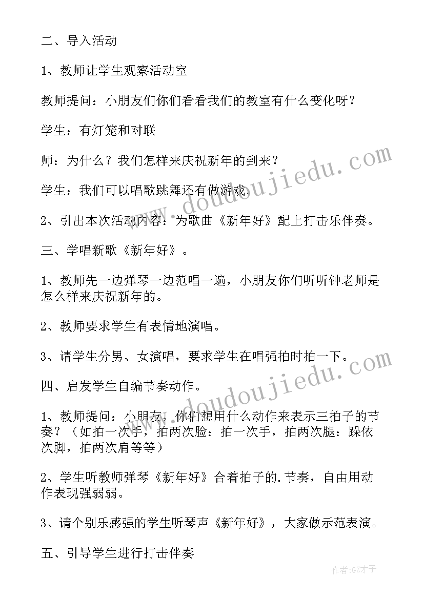 二年级音乐过新年教案设计 二年级音乐新年好的教案(优秀8篇)