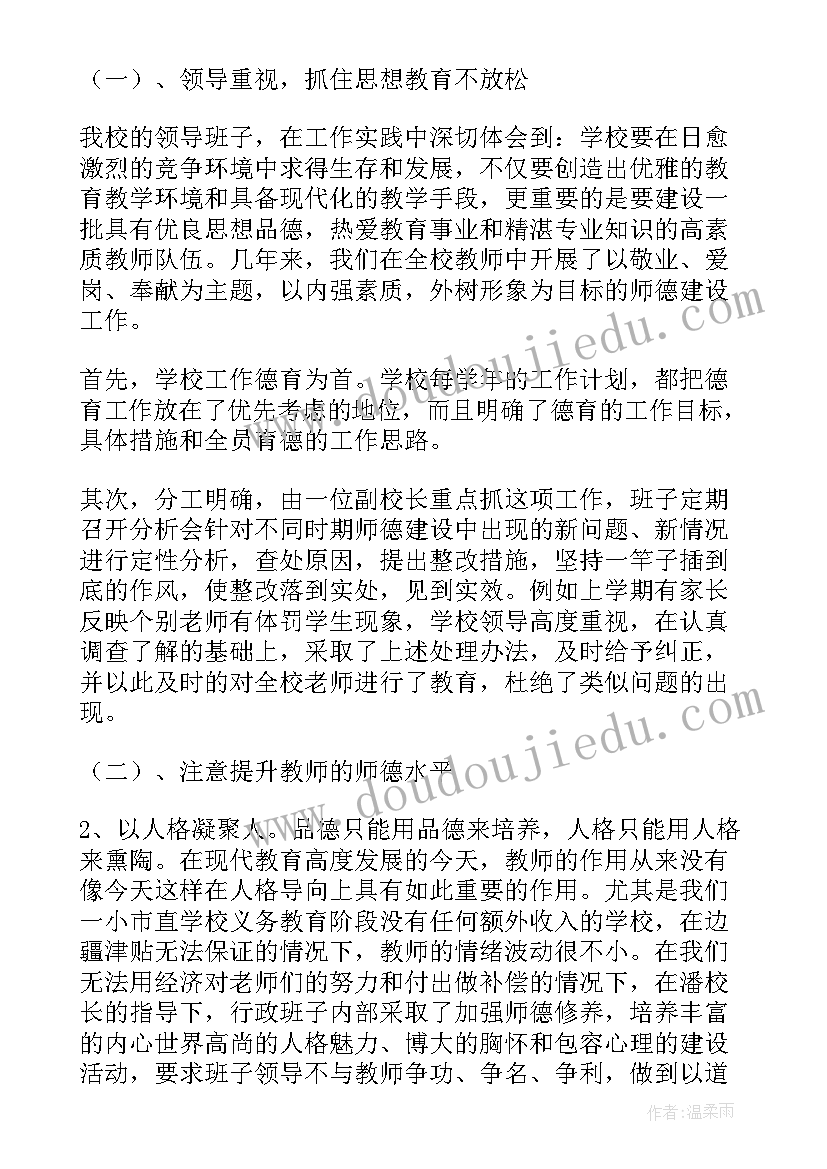 最新实用版小学教师自查报告参考文献(实用8篇)