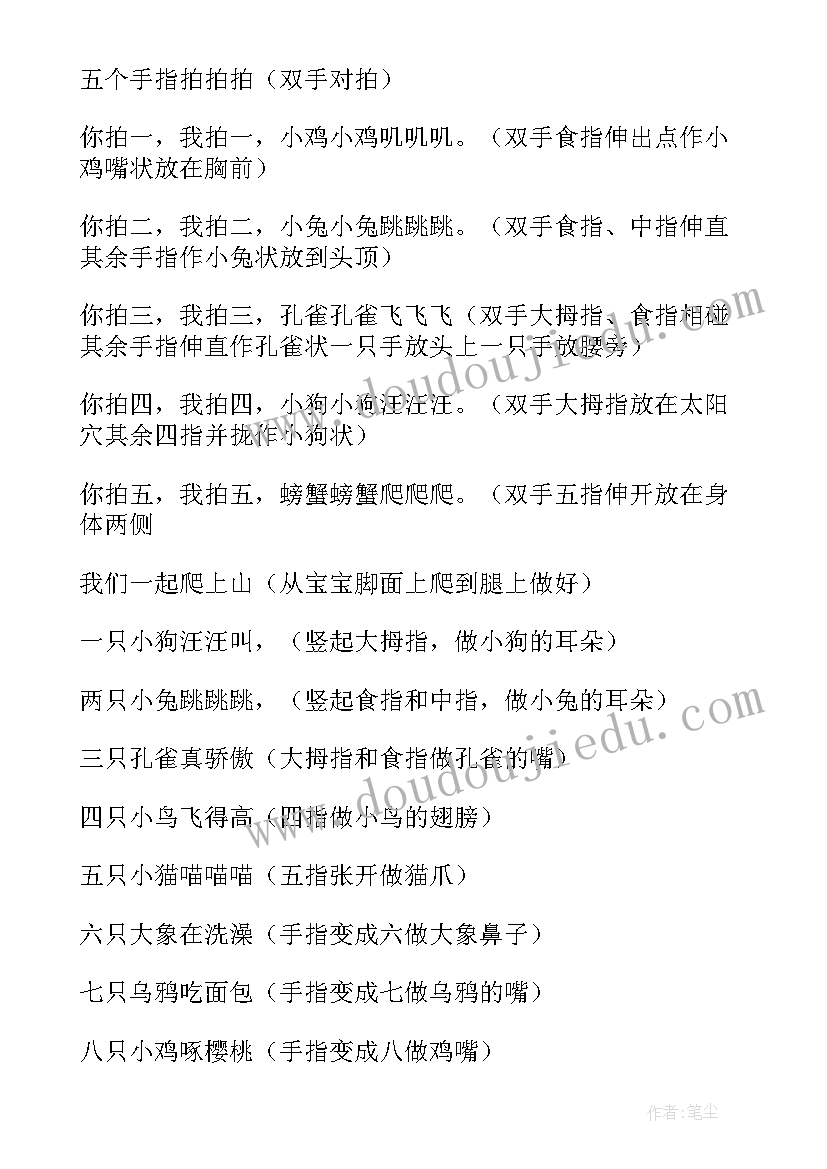 2023年小班手指游戏教案含反思(通用12篇)